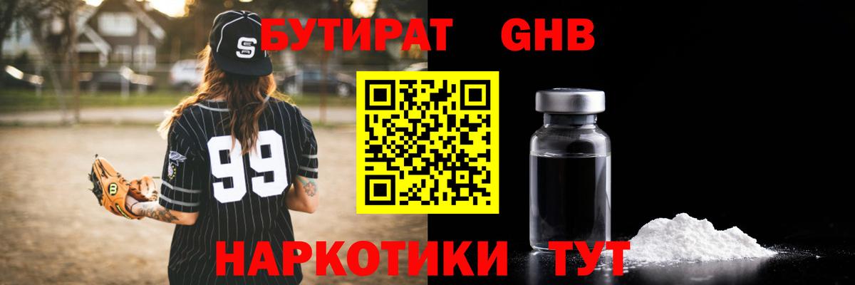 БУТИРАТ вода Нарьян-Мар