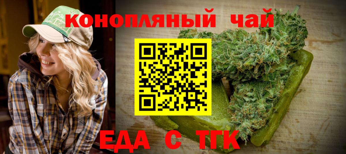 Еда ТГК марихуана  Вход с VPN  Нарьян-Мар 