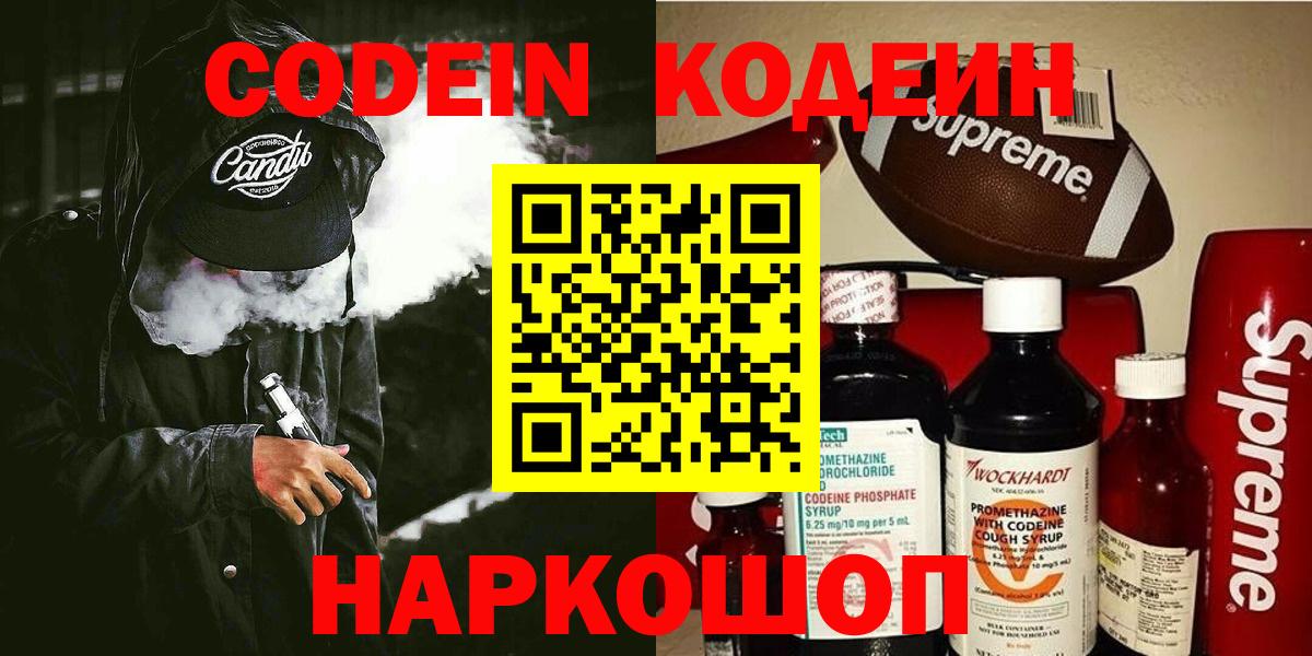 Кодеин напиток Lean (лин)  Codein Purple Drank  Нарьян-Мар  Вход с VPN 
