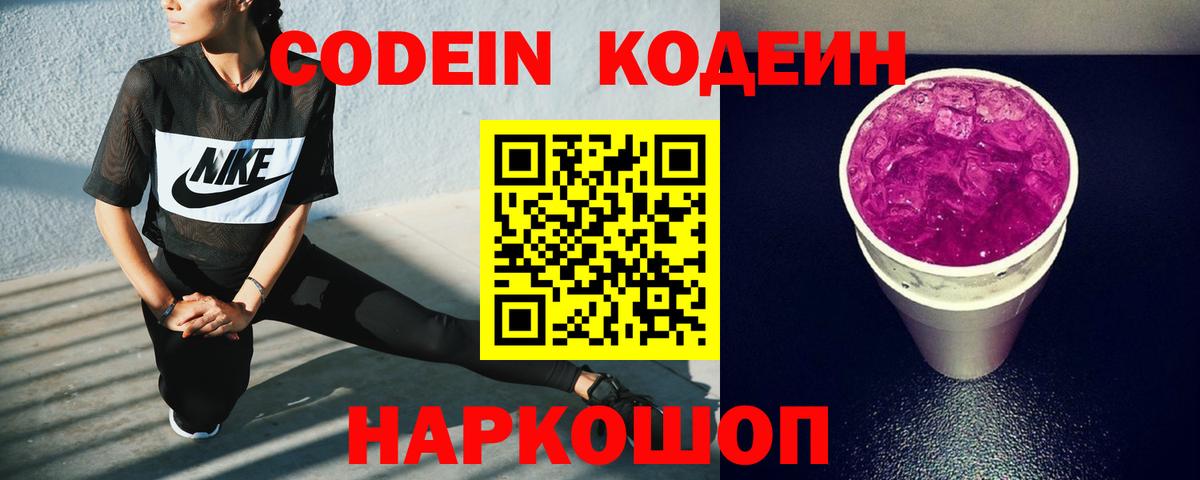Кодеиновый сироп Lean Purple Drank Нарьян-Мар
