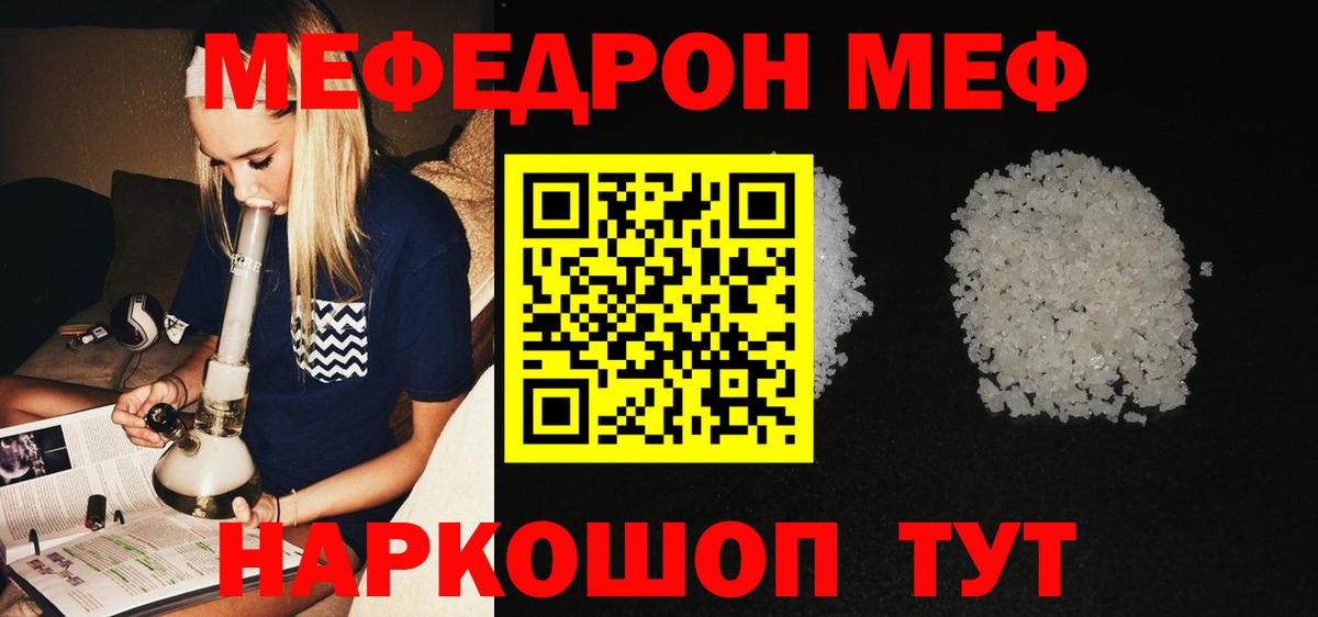 МЕФ VHQ  МЕФ  Мефедрон mephedrone  Нарьян-Мар  Вход с VPN 