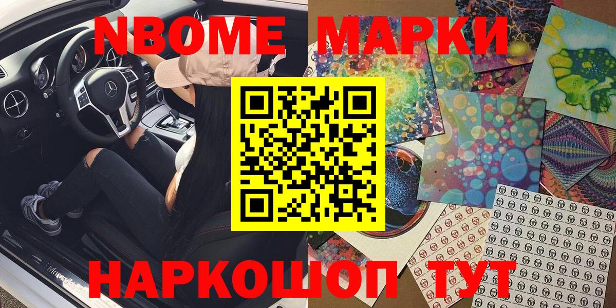 Марки NBOMe  Вход с VPN  Нарьян-Мар  Марки NBOMe 1500мкг 
